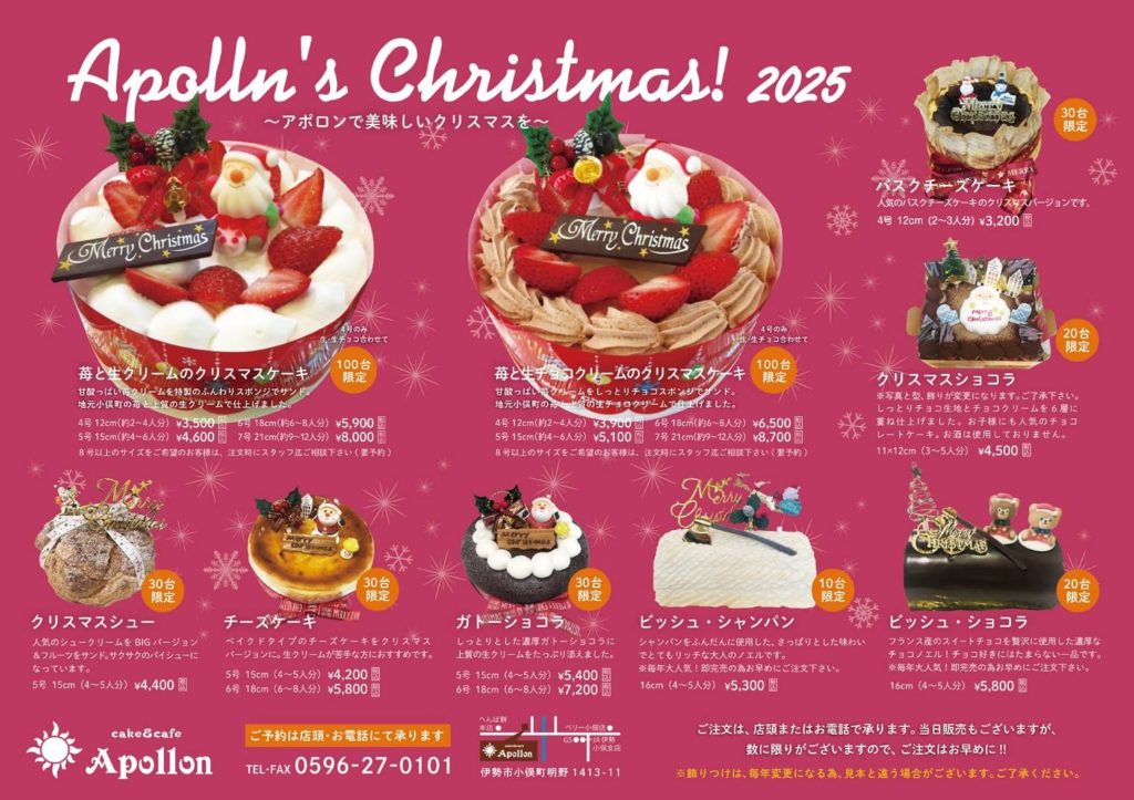 <span class="title">2025クリスマス</span>